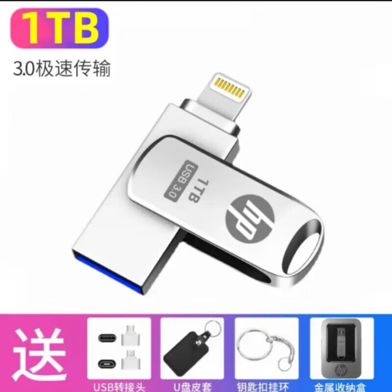 惠普（HP）u盘1000G高速大容量四合一手机电脑两用1T苹果安卓节日礼物 银色1TB苹果+电脑接口