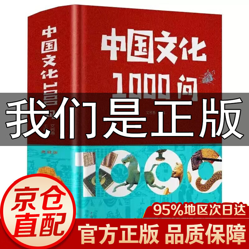 【官方正版】中国文化一千1000问 中国历史2000问精装2000个历史常识中华文化世界文化1000问 历史不忍细看 历史的遗憾 二战战史 中华上下五千年 彩图详解中华文明世界文化演进过程 中国文化一