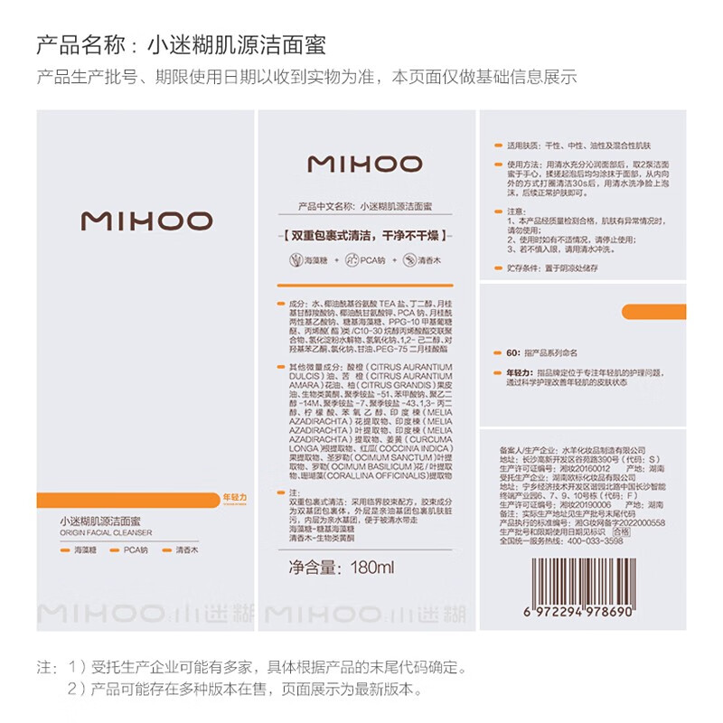 小迷糊肌源洁颜蜜 精简护肤氨基酸洗面奶深层清洁男女士护肤礼物七夕 180ml