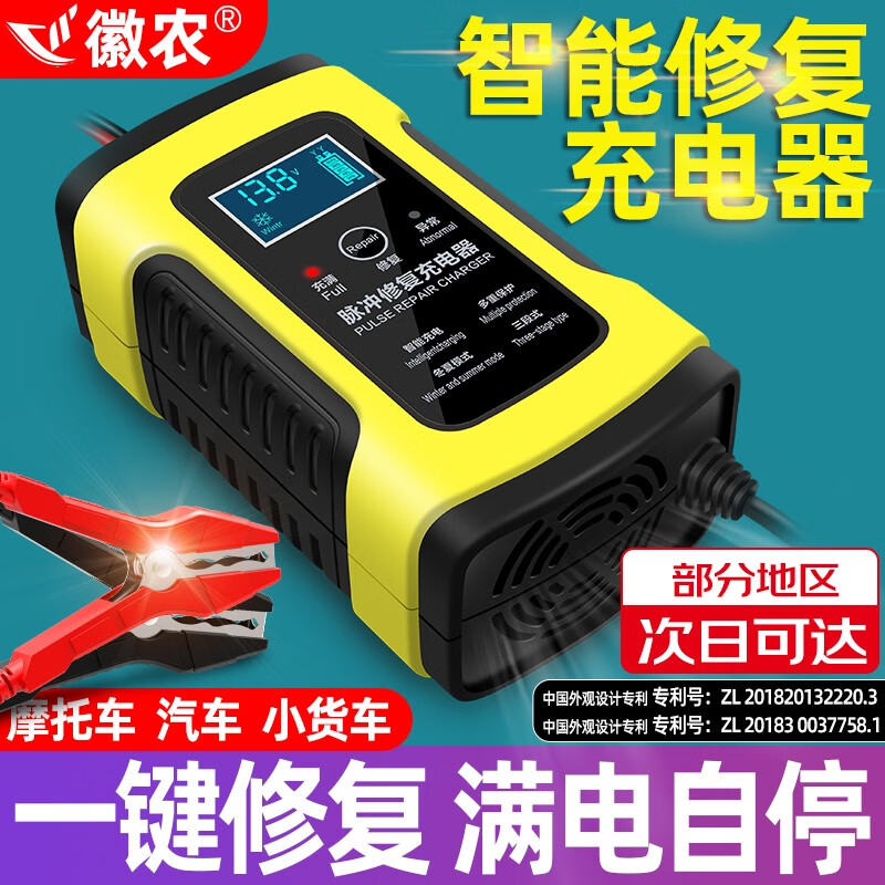 大家说说徽农12VHN-60Q汽车电瓶充电器质量怎么样？入手两个月心得分享