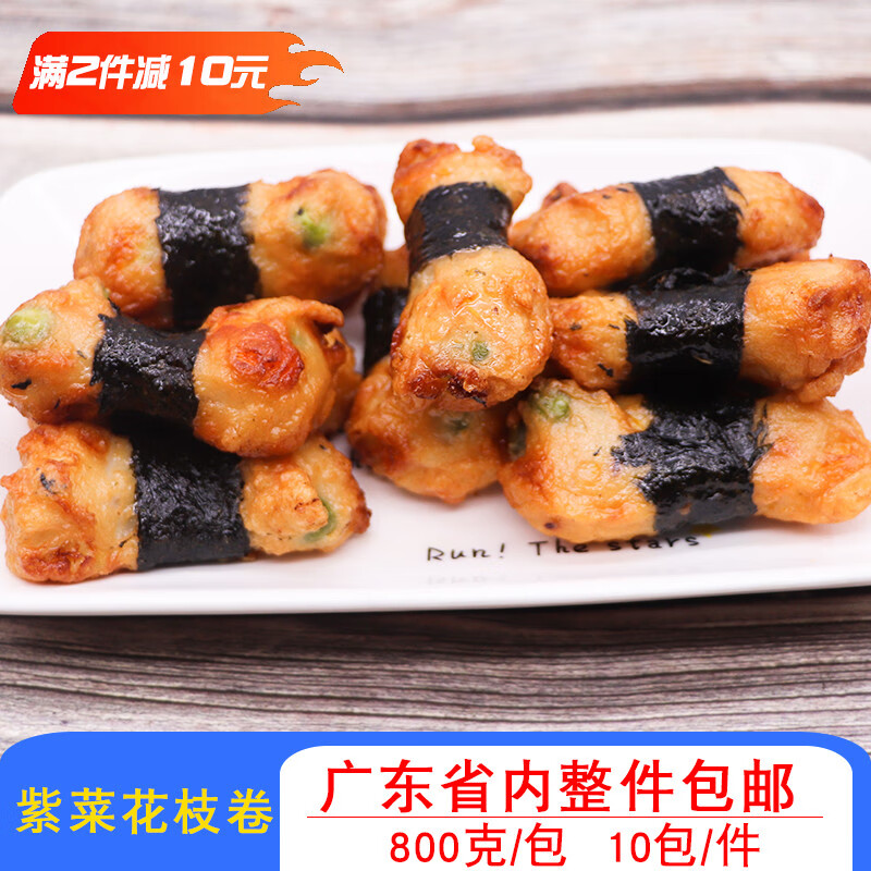 咔芙滋(kafuzi)银水山紫菜卷鳕鱼丸紫菜卷商用火锅麻辣烫食材10包一件