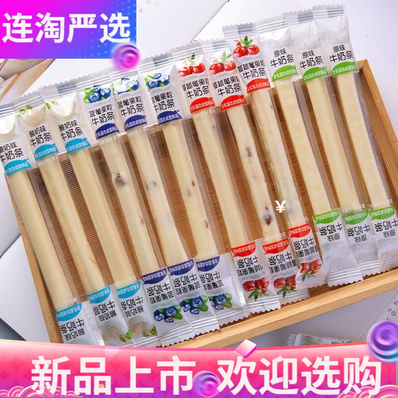 蒙時代奶條內(nèi)蒙古特產(chǎn)牛奶條250g*2奶酪棒棒獨立包裝酸奶酪棒零食 【共2袋】蔓越莓250g藍莓250g