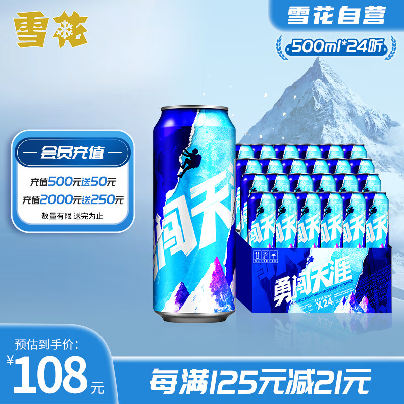 雪花啤酒（Snowbeer） 勇闯天涯 500ml*24听大规格 怎么样,好用不?