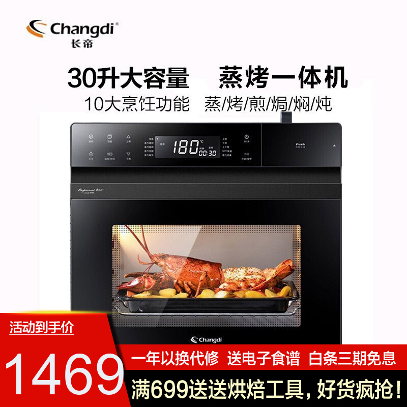 长帝（changdi）30升创新湿度平衡技术西式烘焙台式蒸烤箱一体机家用考炉带蒸汽功能电烤箱 30升ZTB32N黑色|全新蒸烤4.0|