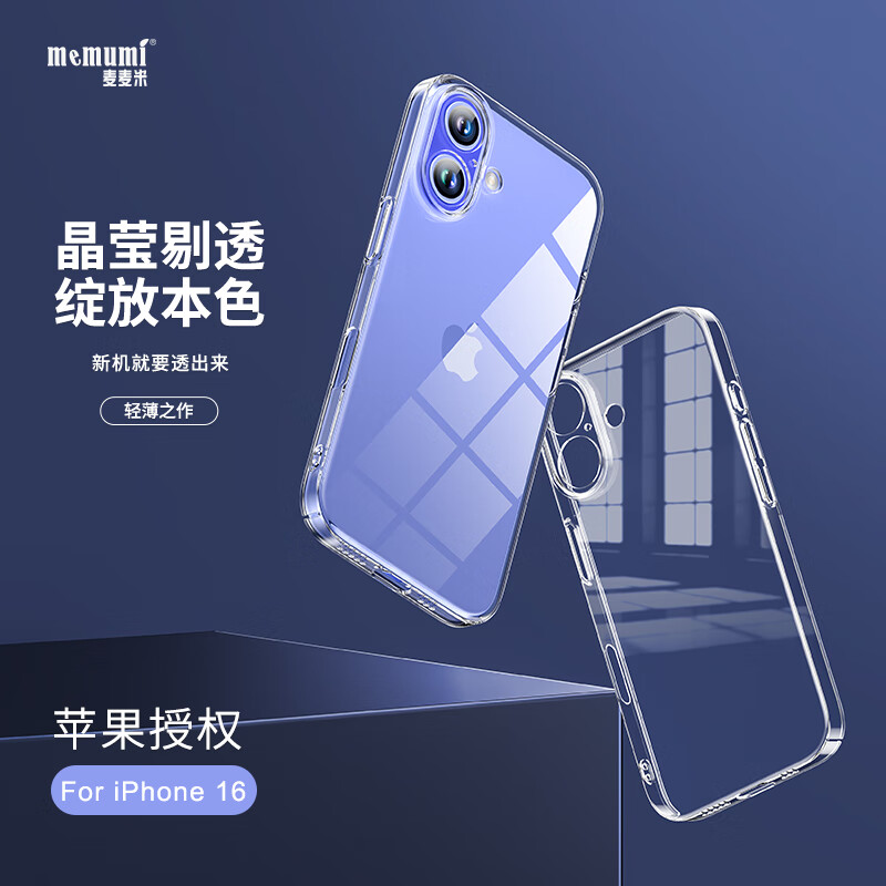 麦麦米适用iPhone 16 Plus手机壳 轻奢精孔高透还原原色苹果16plus壳超薄磁吸简约不发黄微软壳 苹果16plus丨精孔轻奢超薄丨高透还原原机色 京东折扣/优惠券