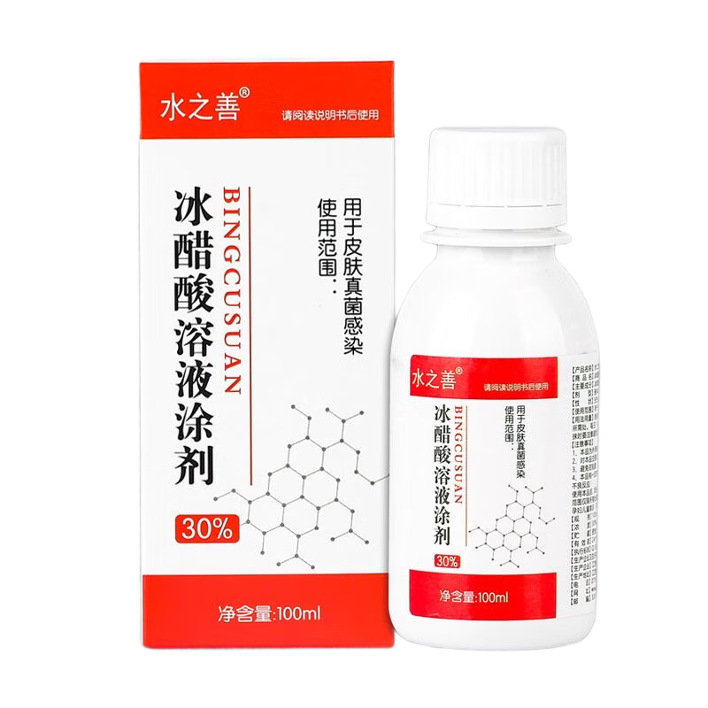 冰醋酸溶液30稀释涂剂 外涂灰指甲厚甲真菌脚趾脚臭脚痒泡脚 買五贈四到手九盒装
