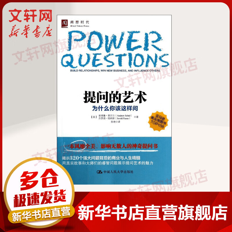 提问的艺术 为什么你该这样问