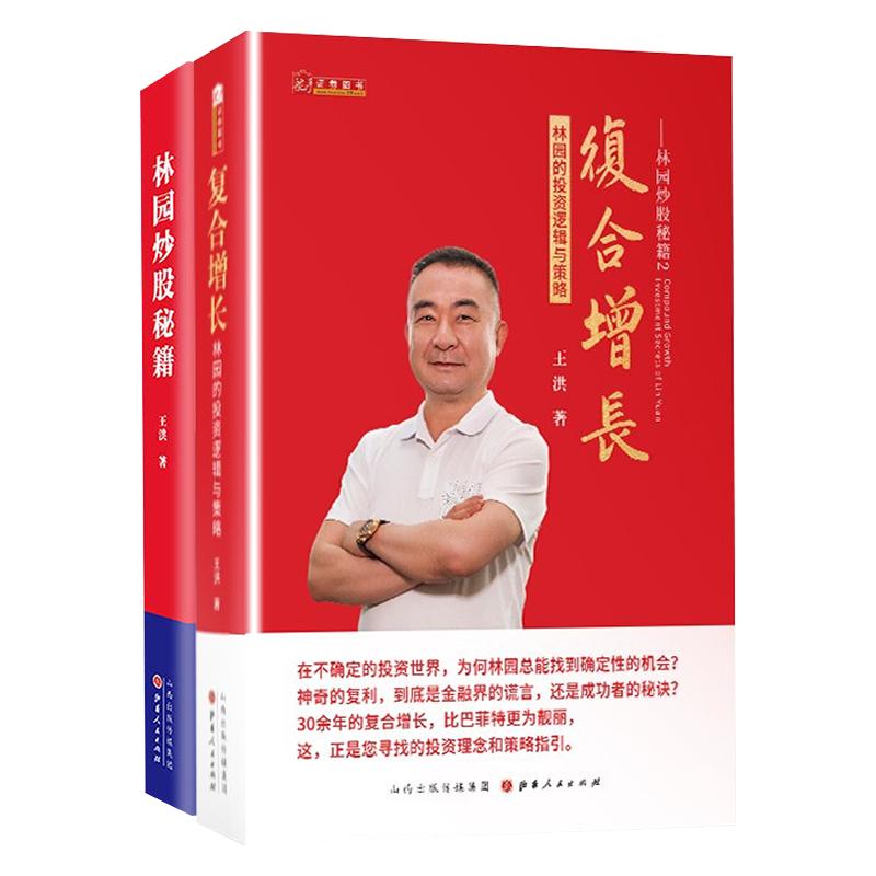 林园炒股秘籍 1 2虚拟套王洪