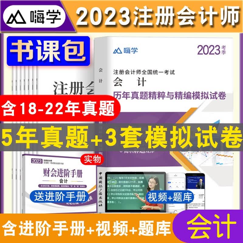2023注册会计师历年真题试卷 注会 注册会计师2023教材配套历年真题试卷 cpa注会真题试卷 注册会计师历年真题 注会 会计真题试卷 赠习题班视频