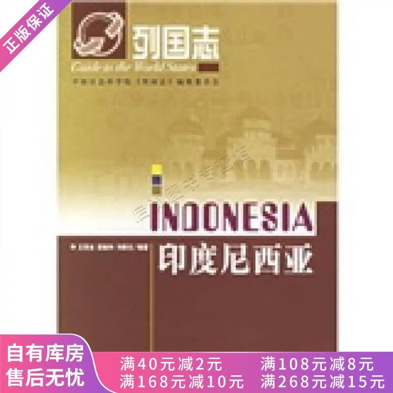 印度尼西亚