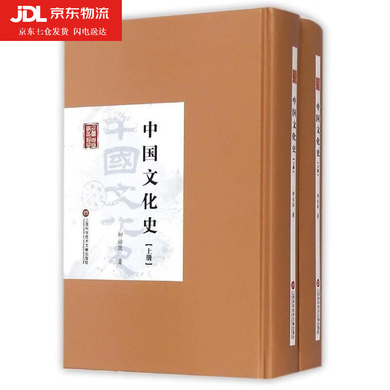 中国文化史- 柳诒徵著