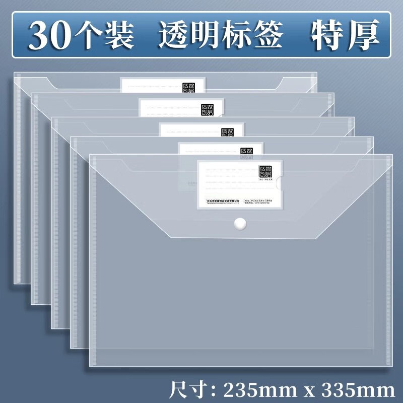 【精选】加厚A4文件袋透明档案塑料大容量资料袋子商务办公专用防 【透明白色】标签款-30个/特厚