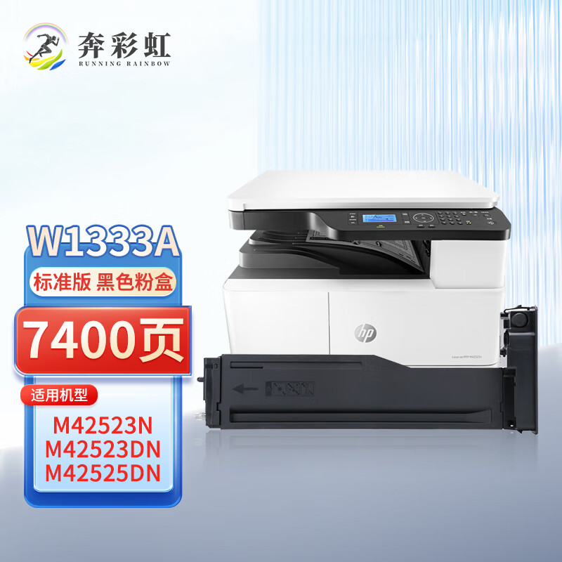 奔彩虹适用惠普W1333A粉盒M437n墨盒M439n nda M437nda打印机硒鼓333S墨粉盒 W1333A粉盒 标准版（含芯片)