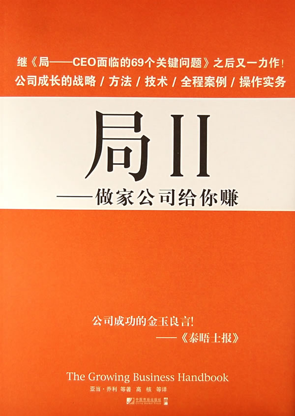 局II做家公司给你赚