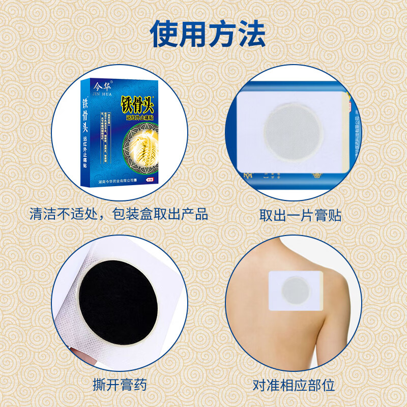 今华铁骨头远红外止痛贴4贴颈椎关节疼痛肩周腰椎颈肩腰腿骨质增生药房同款 铁骨头买2贈1【3盒】