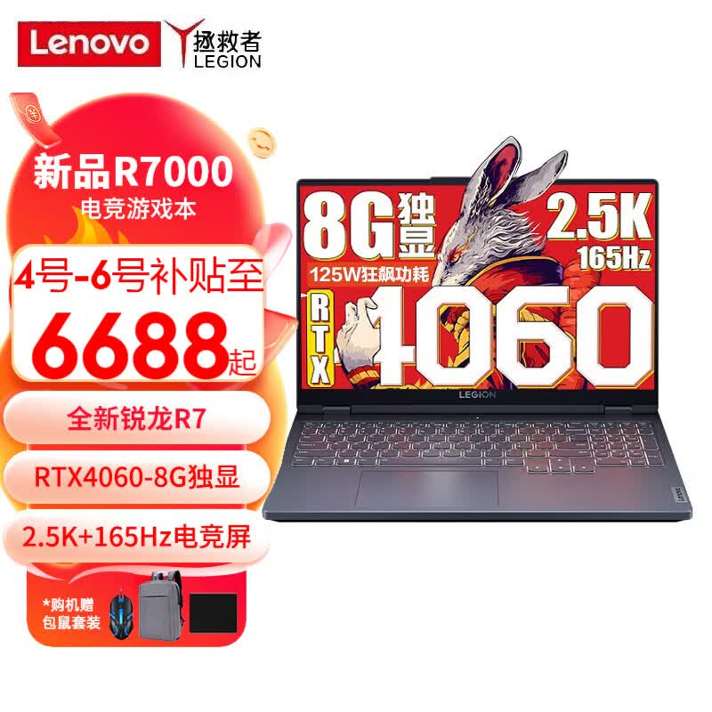 联想拯救者R7000 P2023游戏本新RTX40系8G独显大学生设计师专用笔记本电脑  R7-7735H 4060-8G独  2年联保版 16G内存 512G固态 标配 2.5K/165hz高刷 幻怎么看?