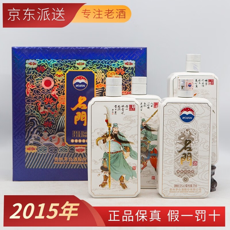 【2015年】贵州茅台股份有限公司 茅台名门关公酒 53度酱香型白酒375