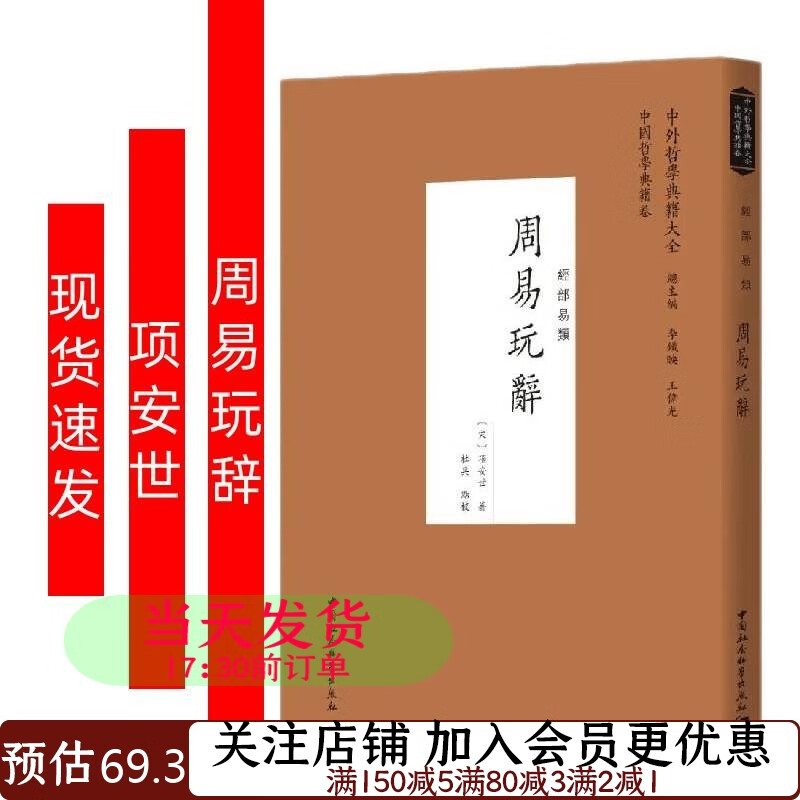 周易玩辞9787520382298