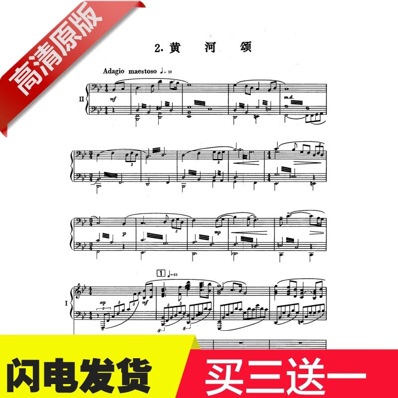 黄河颂 选自黄河协奏曲第二乐章 两架钢琴谱 双钢琴谱 原版 高清电子
