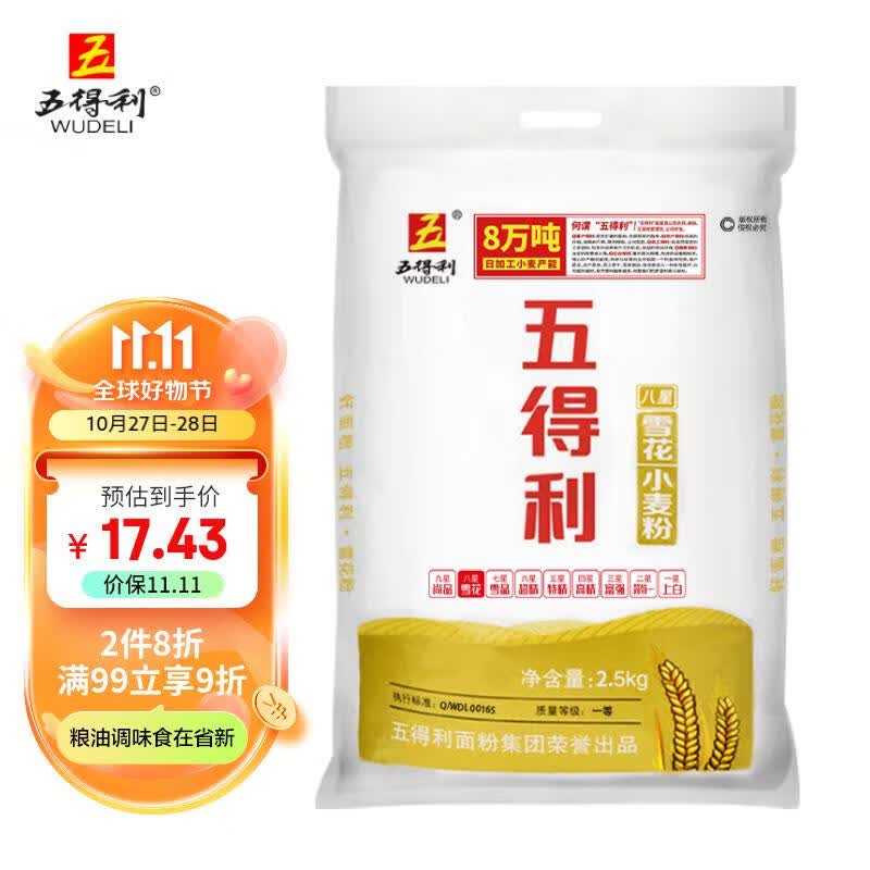 五得利面粉 八星雪花小麦粉高端包子面条水饺高蛋白麦芯粉2.5kg使用感如何?