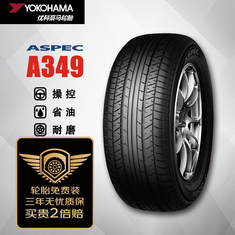 优科豪马（yokohama）轮胎205/55R16 91V ASPEC A349A 本田思域/凌派/速腾/朗逸/明锐高性价比高么？