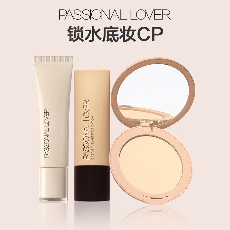 Passional LoverPL看不见妆前乳 干皮保湿滋润妆前隔离霜 生日情人节礼物送女友 看不见妆前乳15g