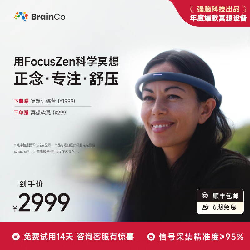 BrainCo强脑科技 FocusZen智能冥想设备 正念舒压冥想入门赋思头环 科学冥想神器 送女生节日礼物实用高端 FocusZen 京东折扣/优惠券