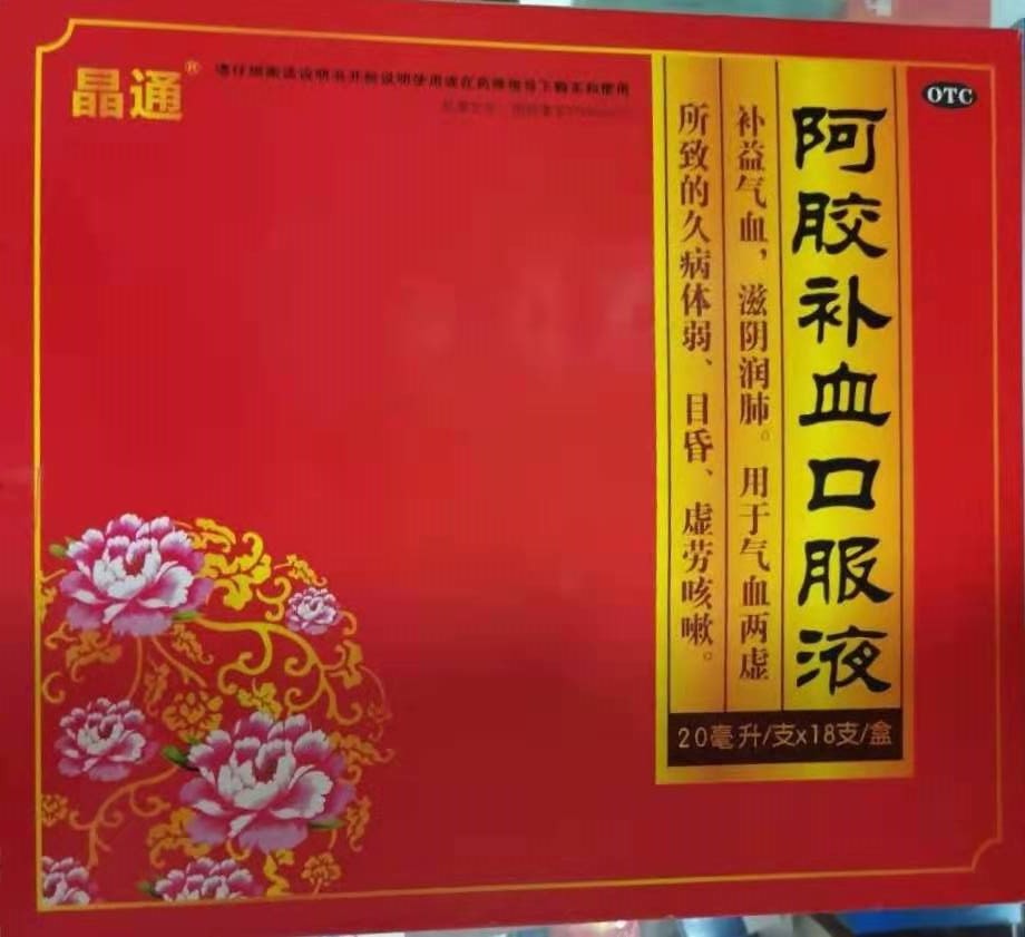 [晶通] 阿胶补血口服液 20ml*18支/盒 补益气血 气血两虚 久病体弱