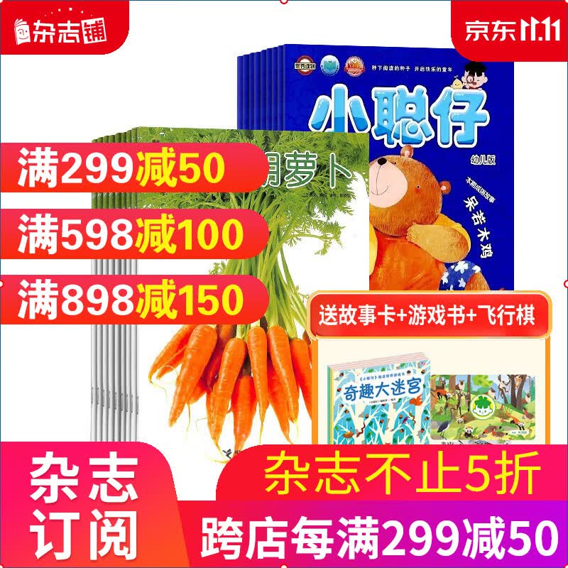 小聪仔幼儿版+小聪仔自然科普版杂志订阅 2024年1月起订 杂志铺母婴子子共读 育儿指南怎么样,好用不?