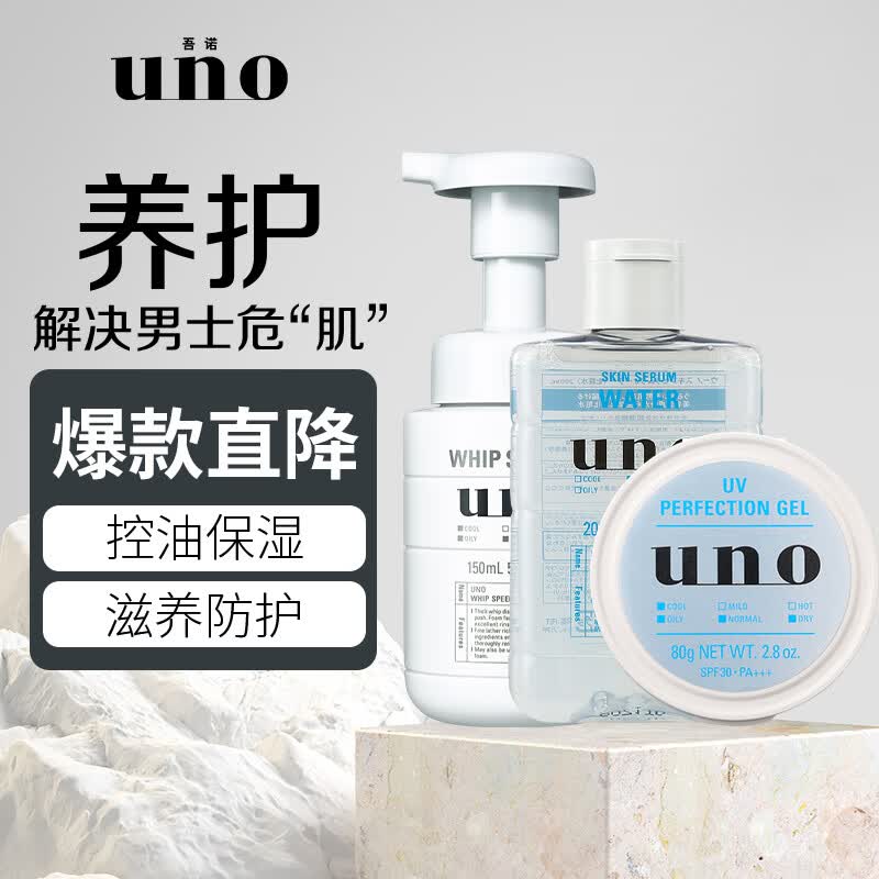 吾诺（UNO）男士洁面套装(净颜泡沫150ml+爽肤水200ml+防晒凝露80g)洗面奶属于什么档次？