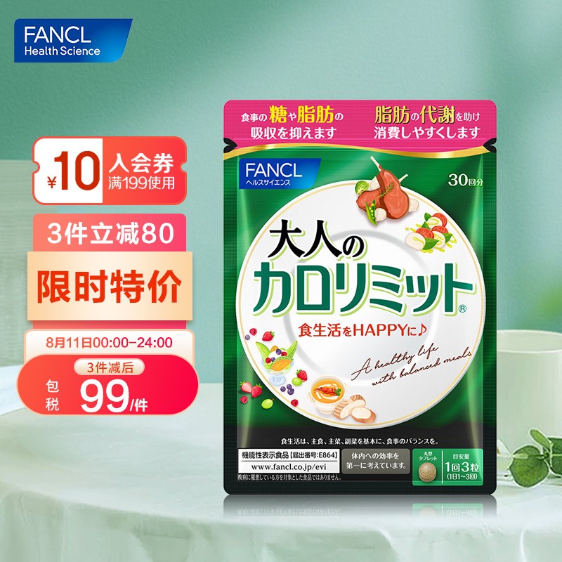 减肥塑身神器：FANCLHealthScience成人热控片90片/袋30日量价格走势与评测