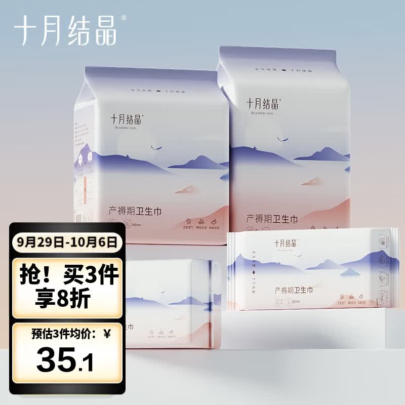 十月结晶产妇卫生巾产褥期孕妇排恶露S/M/L/XL/4包组合共48片使用感如何?
