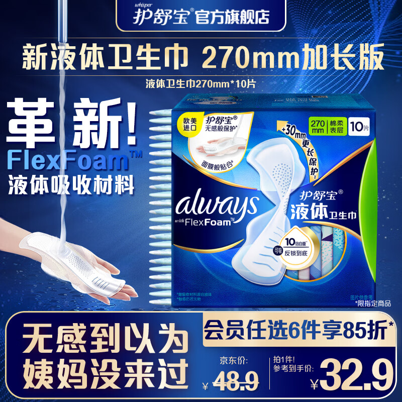 卫生巾价格历史查询|卫生巾价格历史