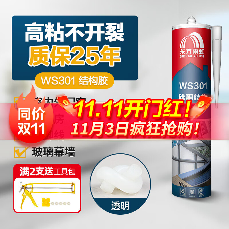 雨虹防水 WS301硅酮耐候结构胶 耐候户外铝合金门窗幕墙玻璃胶 透明使用感如何?