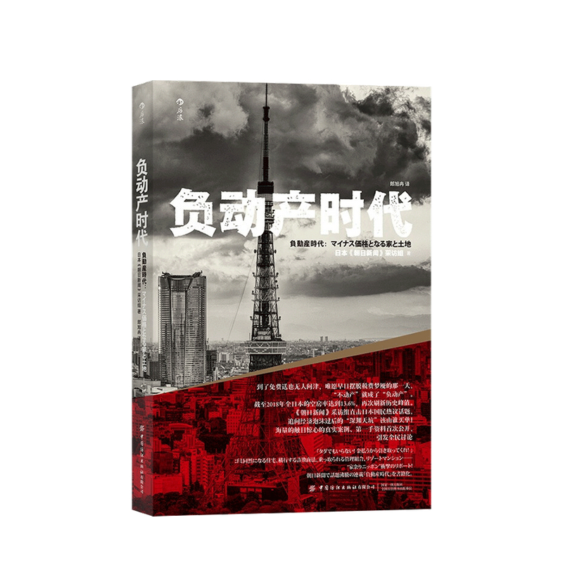 负动产时代 经济 中信书店