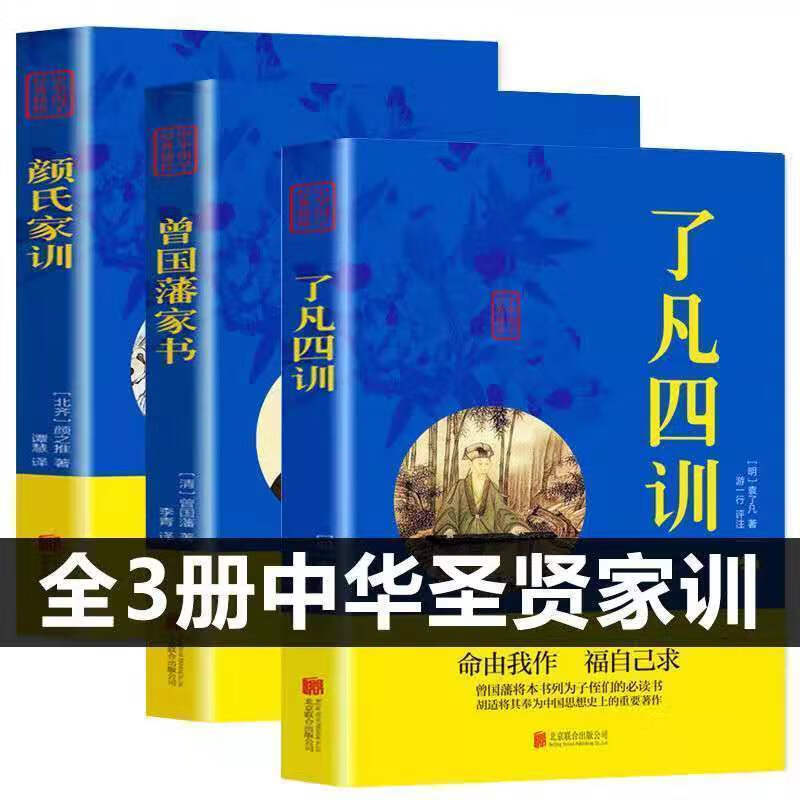 颜氏家训颜之推著中华国学藏书书局中国古代教育典范孝经 家训系列【3册】 【认准正版假一赔十】 京东折扣/优惠券