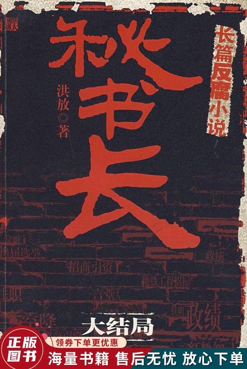 秘书长·大结局 秘书长·大结局