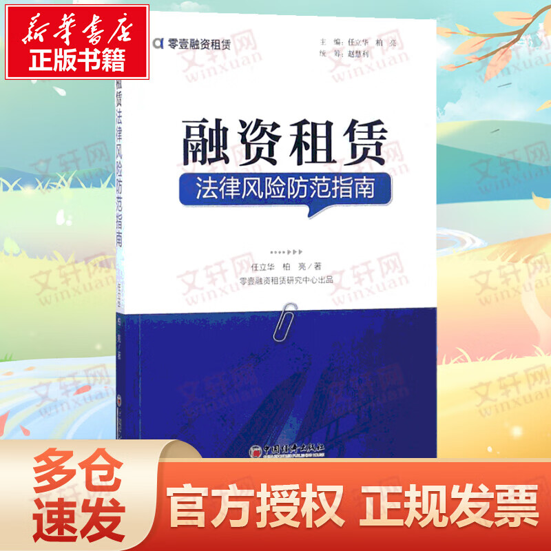 融资租赁法律风险防范指南