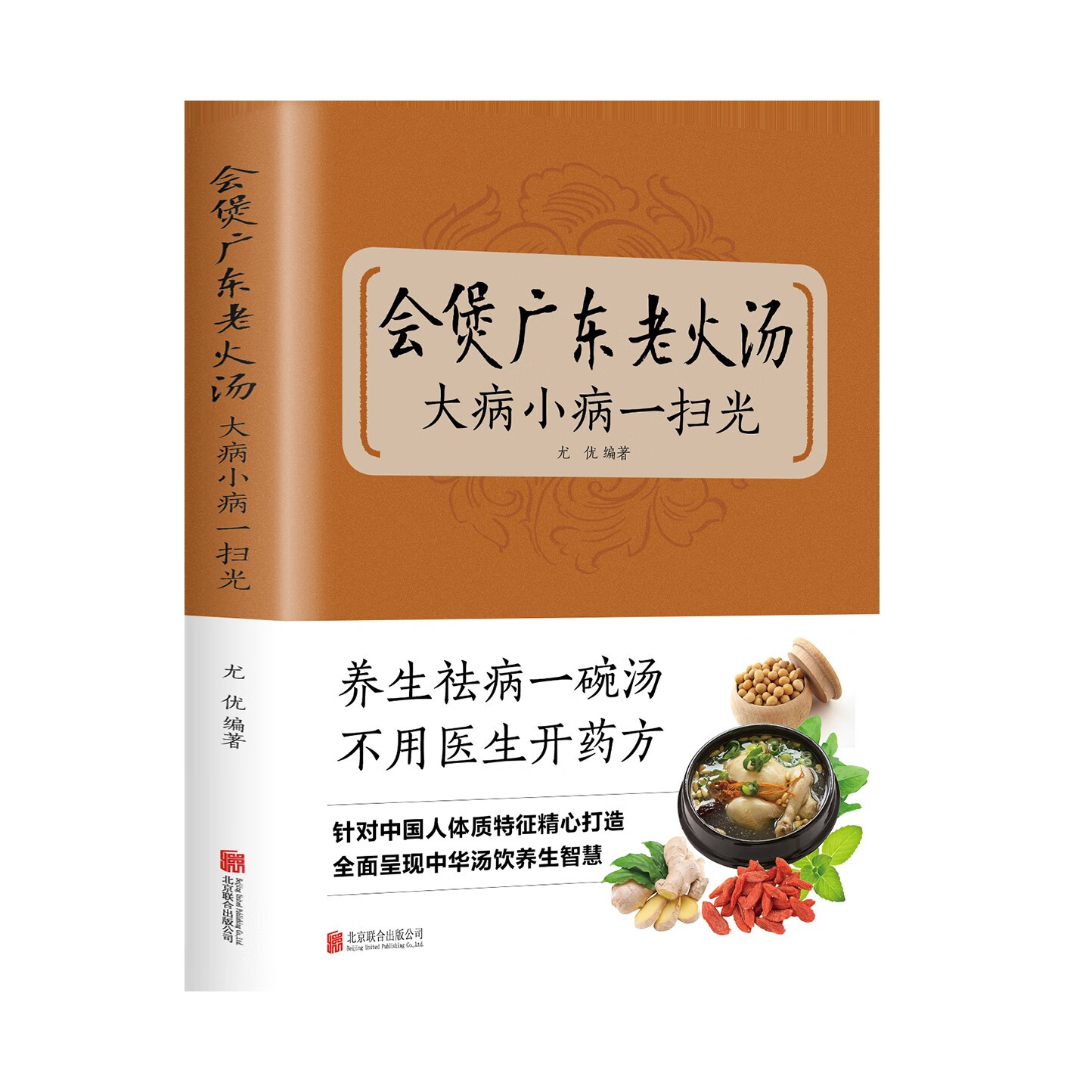 会煲广东老火汤大病小病一扫光 滋补,养生喝出真正营