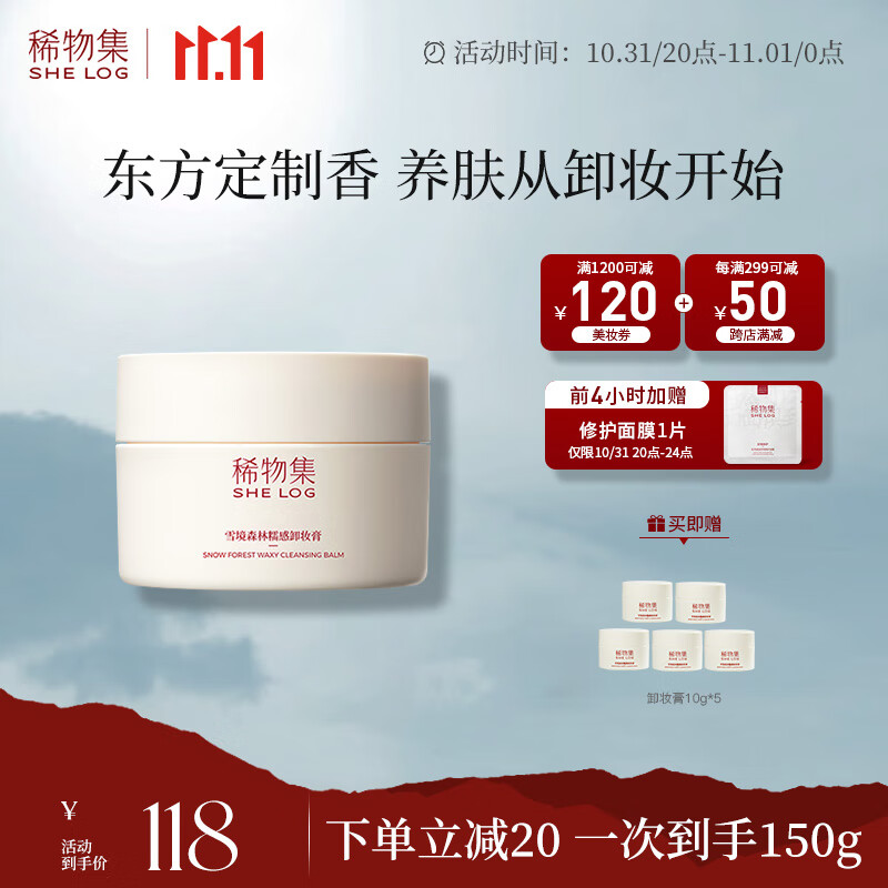 稀物集卸妆膏清爽水润不油腻眼唇可卸温和卸妆清洁养肤100g怎么样,好用不?