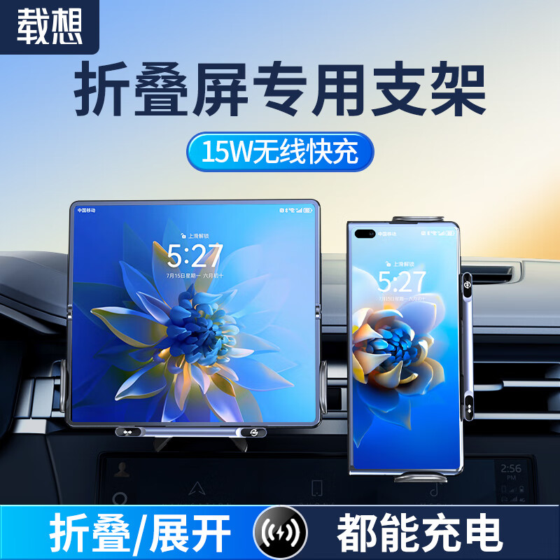 载想华为x6车载手机支架无线充电器荣耀三星matex7折叠大双屏汽车导航 【华为折叠屏专用支架】15w无线充电+全自动夹紧