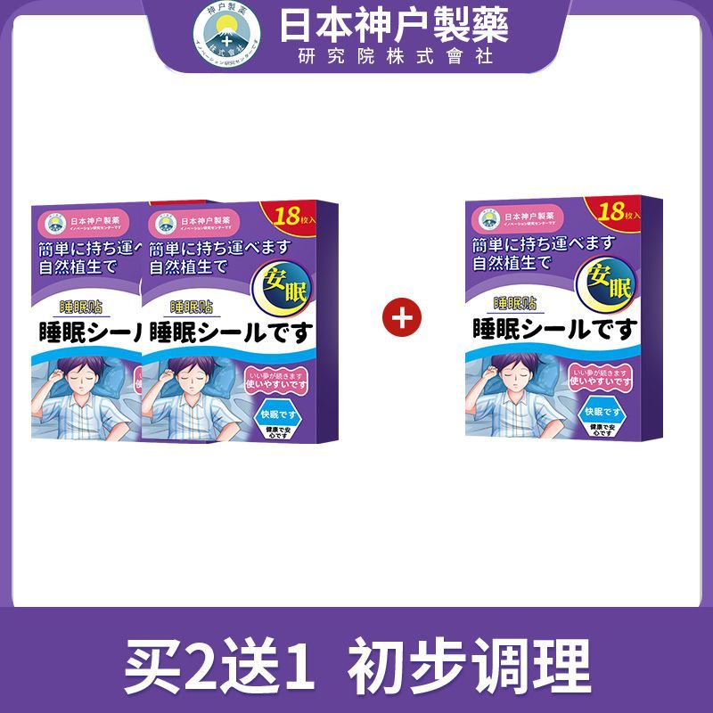 魅肤缇【百万爆款】晚安贴自然舒适助眠贴鼻精灵植物精油安舒贴NO:1 买2送1(3盒装)整夜舒适