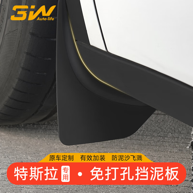 3W适用于特斯拉modelY专用汽车挡泥板前后轮泥沙挡板防护配件