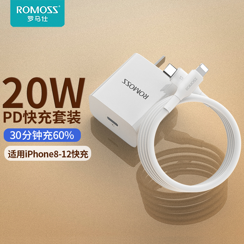 罗马仕苹果PD20W快充套装 充电器+PD数据线通用iPhone12/11/Xs/XR手机USB-C充电头插头兼容18W
