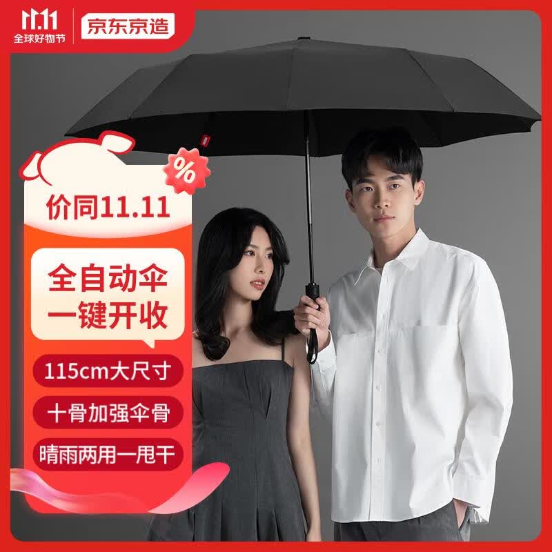 京东京造 雨伞 自动折叠伞便携太阳伞遮阳男士晴雨两用大号 双人伞10骨使用感如何?