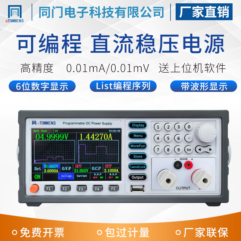 同门 eTM-K3030SPL可编程直流稳压开关电源程控开关电源高精度可调 eTM-K3020SPL【30V20A】 五位数显
