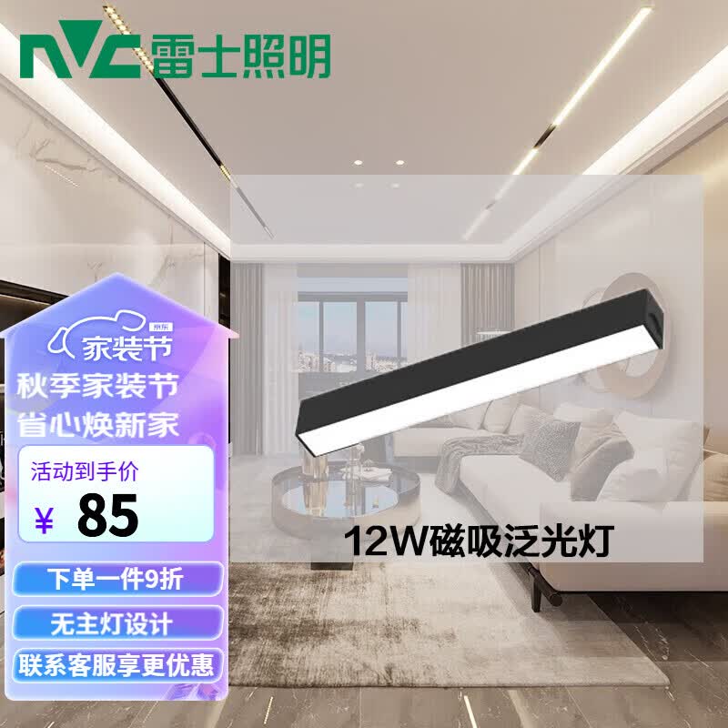 雷士照明（NVC） 磁吸轨道灯嵌入式泛光灯无边框家用客厅卧室无主灯设计照明灯具线条磁吸格栅射灯导轨灯 磁吸轨道泛光灯12W暖白使用感如何?