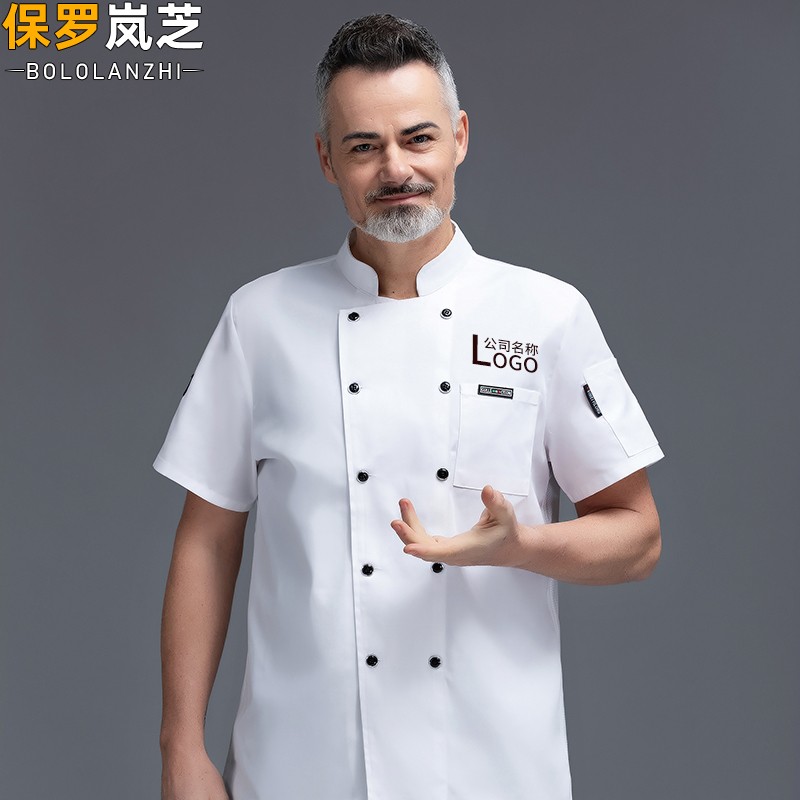 保罗岚芝厨师工作服男夏天夏装工装衣服短袖劳保酒店定制短袖餐厅厨房