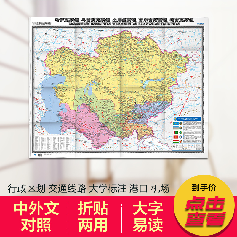 2022哈萨克斯坦地图·乌兹别克斯坦·土库曼斯坦·吉尔吉斯斯坦·塔吉克斯世界热点国家地图中亚五国国内出版 中外文对照 大字版 折挂两用、