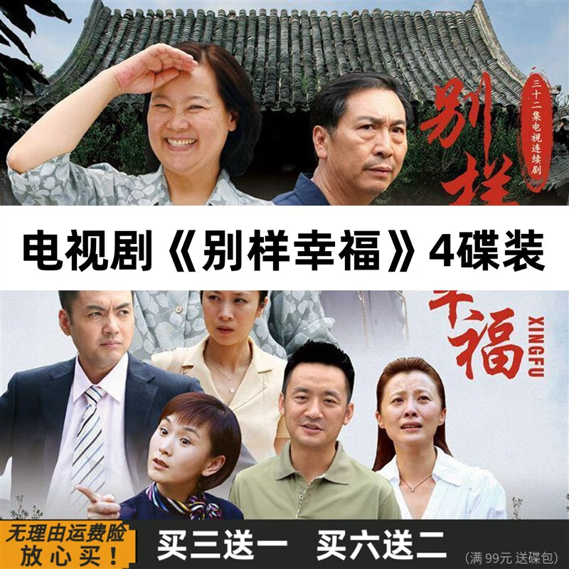 eoenkk别样幸福34集家庭情感电视剧完整版 涂凌 方青卓 dvd碟片光盘
